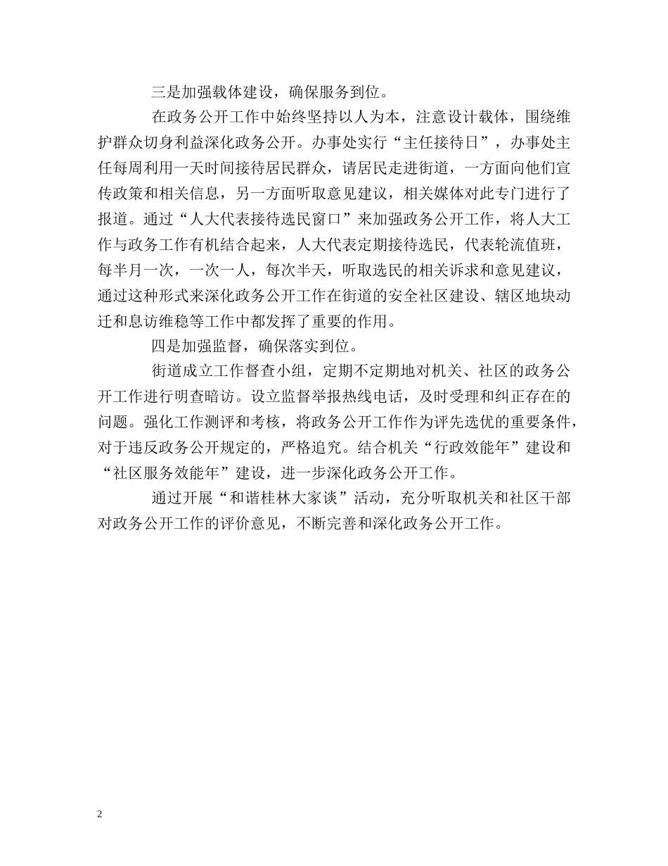 街道政务公开工作的自我总结 _第2页