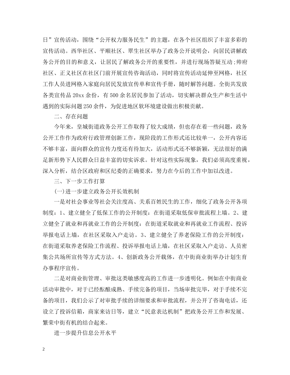 街道政务公开总结精选范文 _第2页