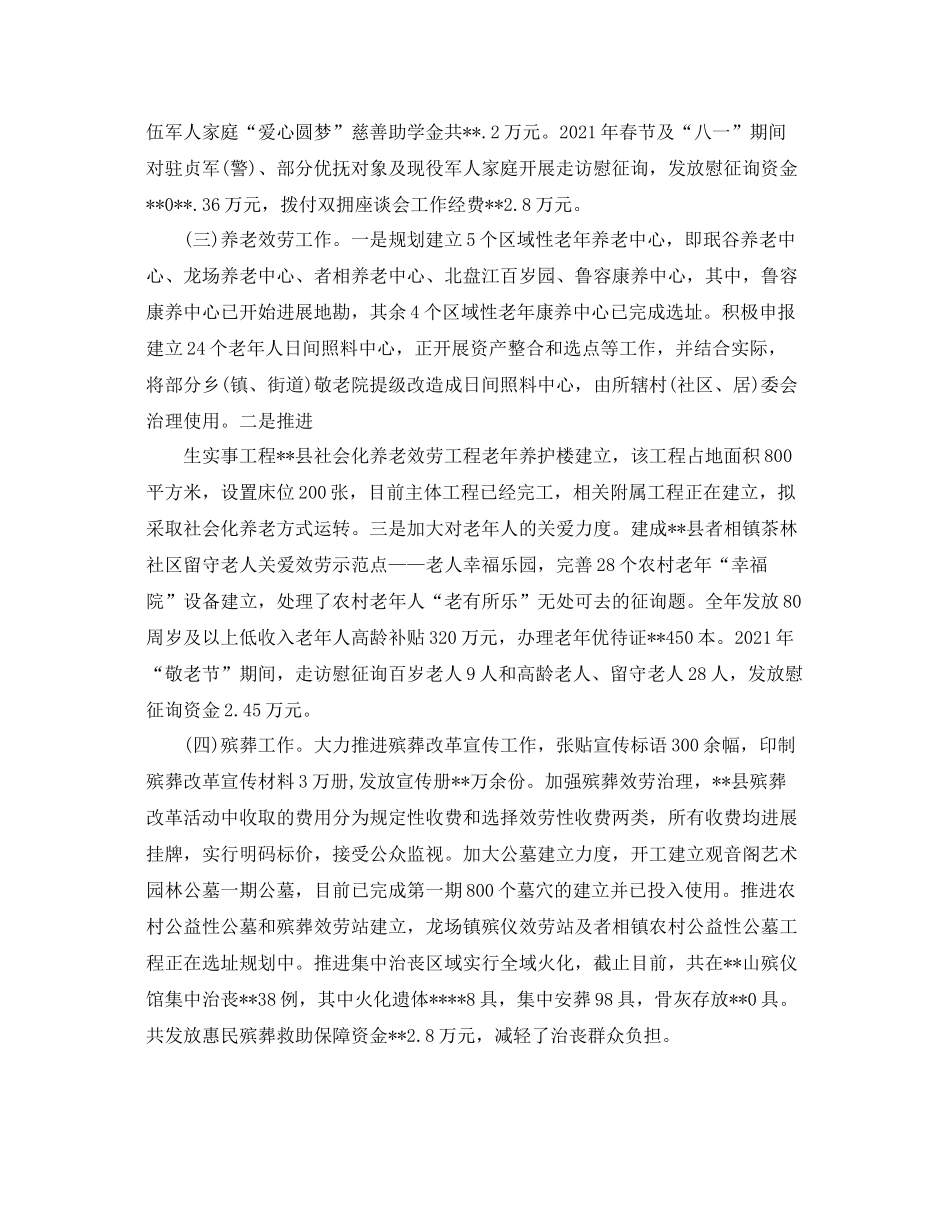 2021年依法行政参考总结_县民政局年终工作参考总结素材_第2页