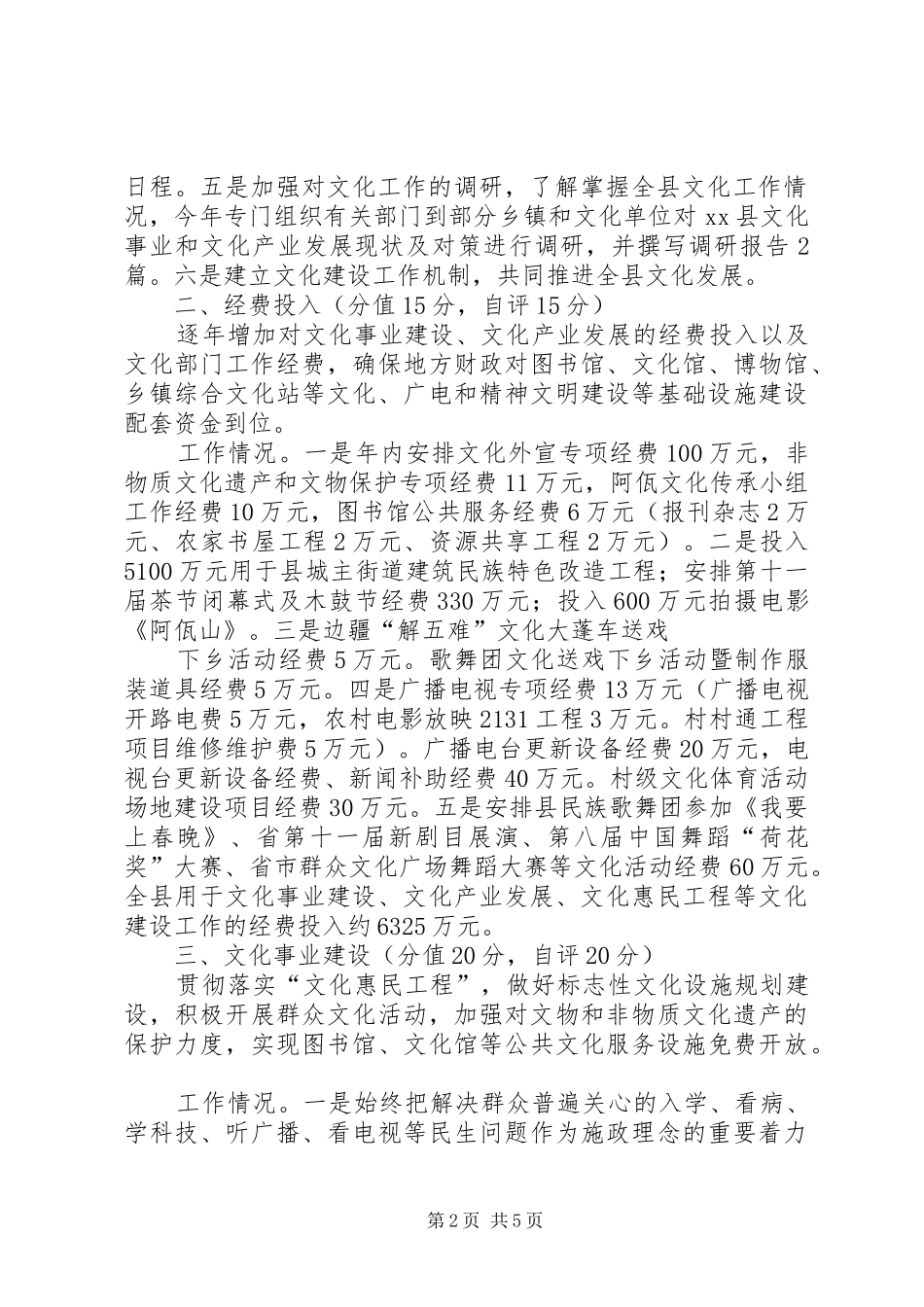 统计台帐自查报告_第2页