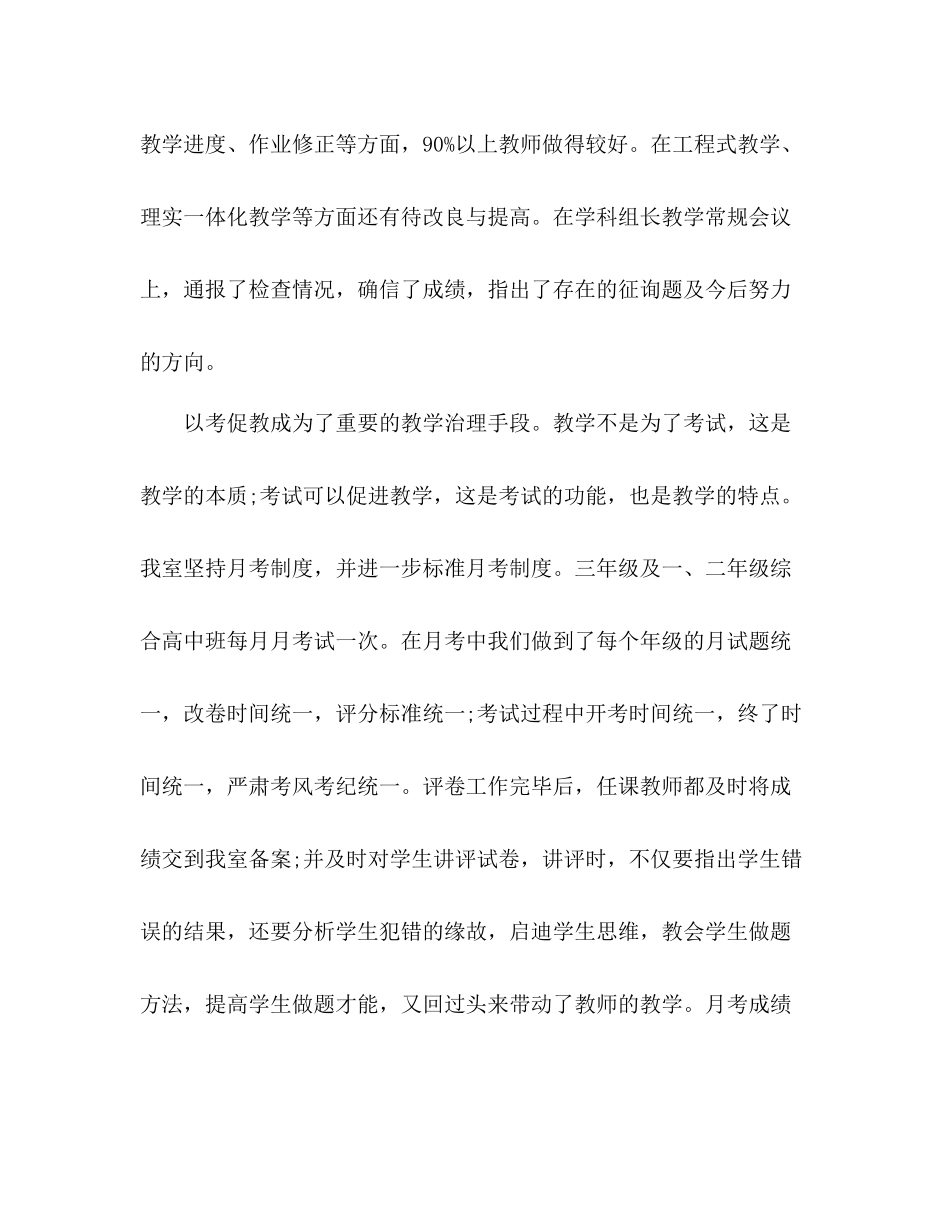 学校教育教学工作参考总结范文_第2页