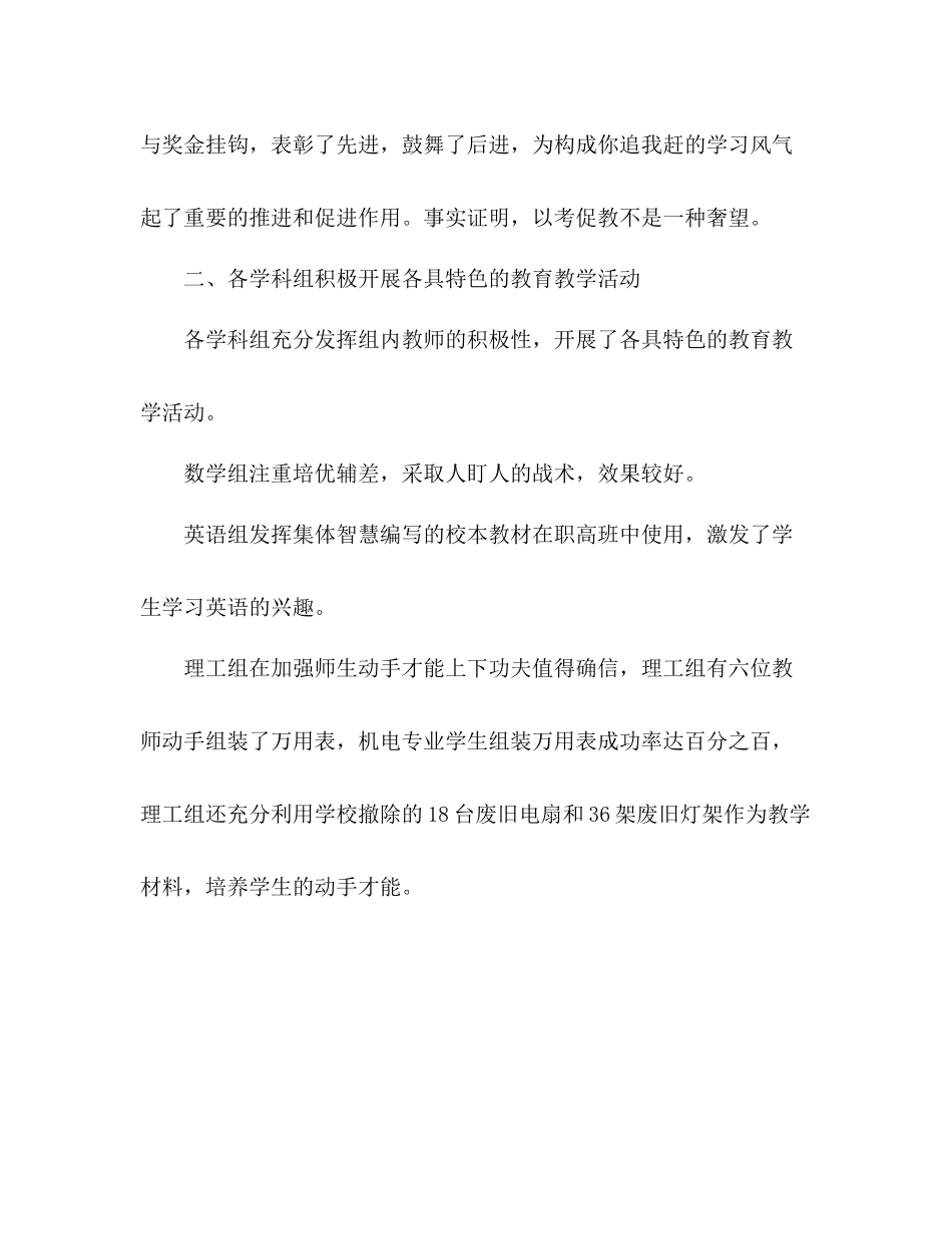 学校教育教学工作参考总结范文_第3页