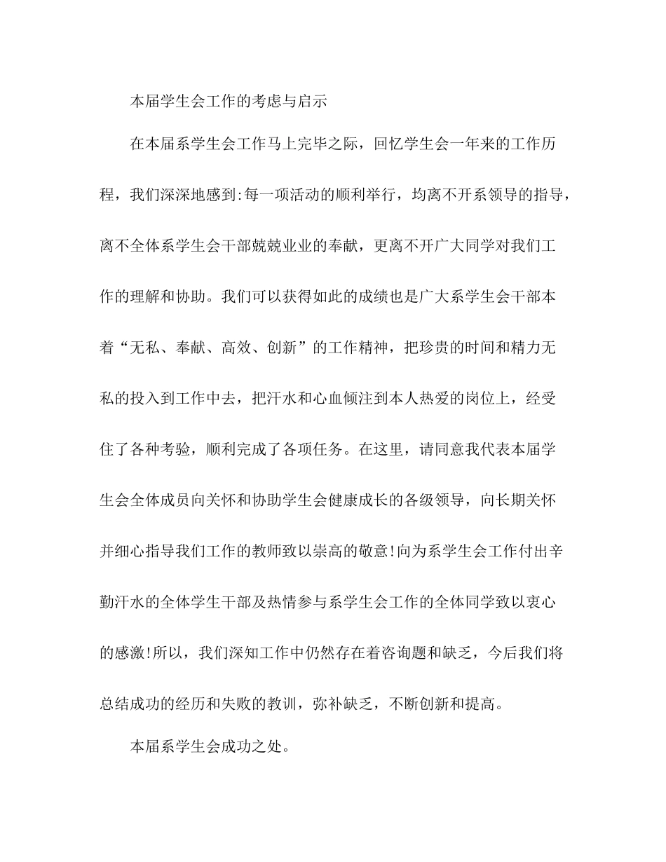 大学学生会社团部期末工作参考总结（通用）_第2页