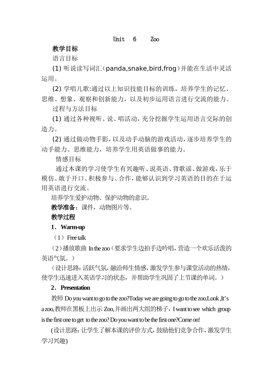 教学设计文本_第1页