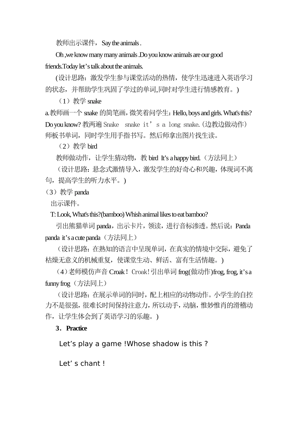 教学设计文本_第2页