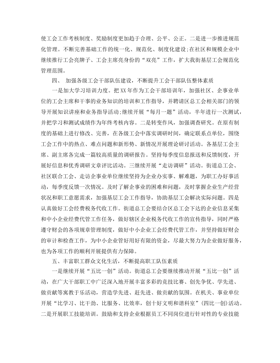 街道总工会2020年度工作计划范文 _第2页