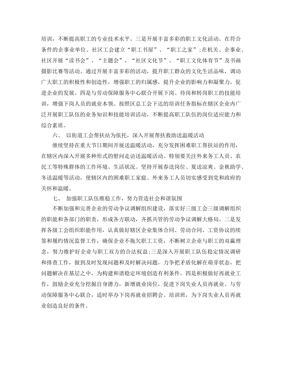 街道总工会2020年度工作计划范文 _第3页