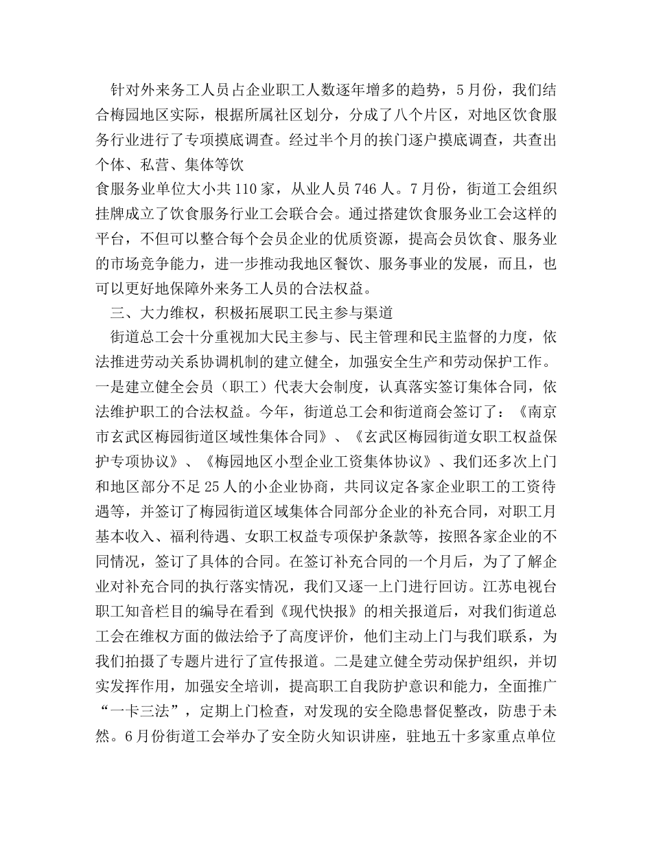 街道总工会工作总结 _第2页