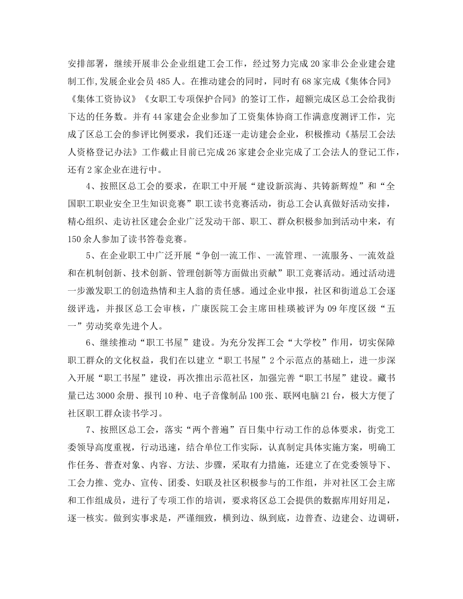 街道总工会工作总结与计划 _第2页