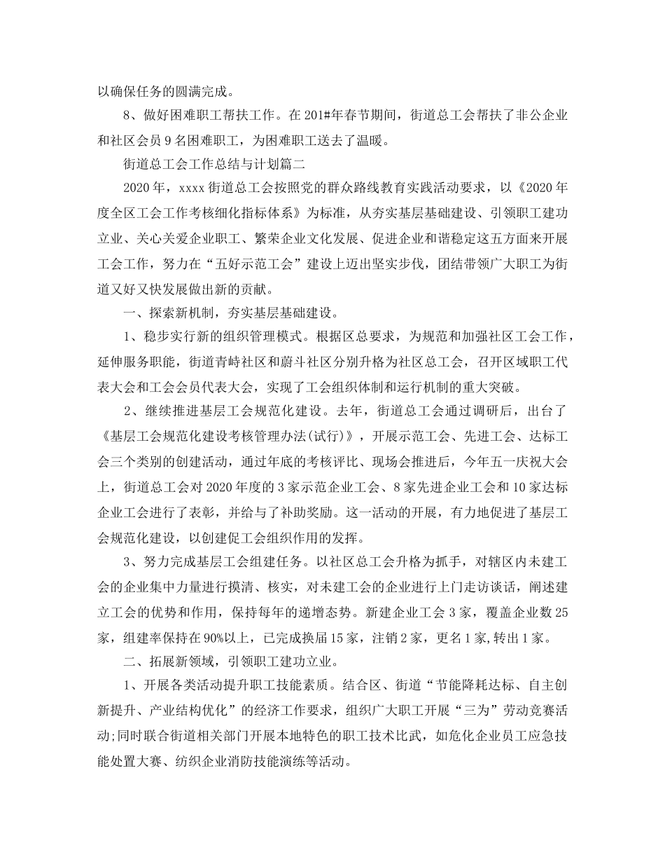 街道总工会工作总结与计划 _第3页