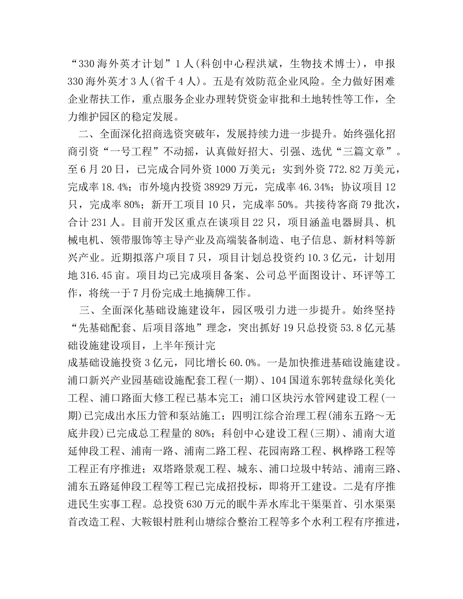 街道征地拆迁工作2020年总结和2020年思路 _第2页