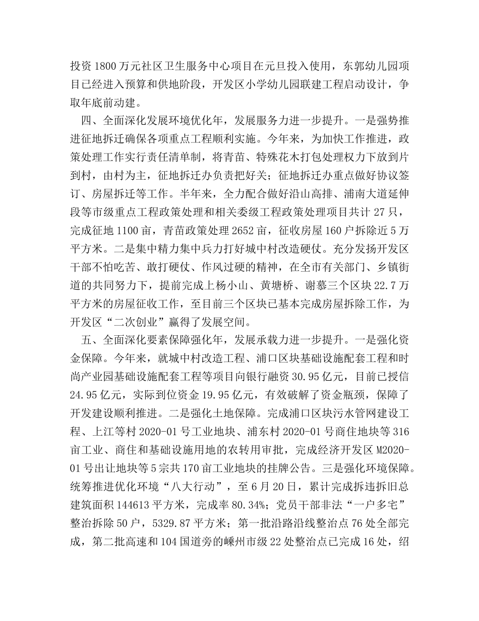 街道征地拆迁工作2020年总结和2020年思路 _第3页