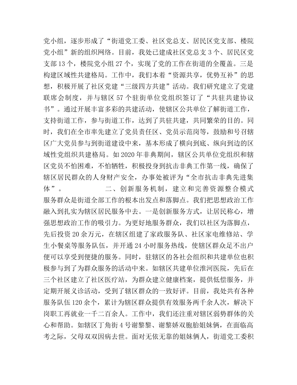 街道思想政治工作总结 _第2页