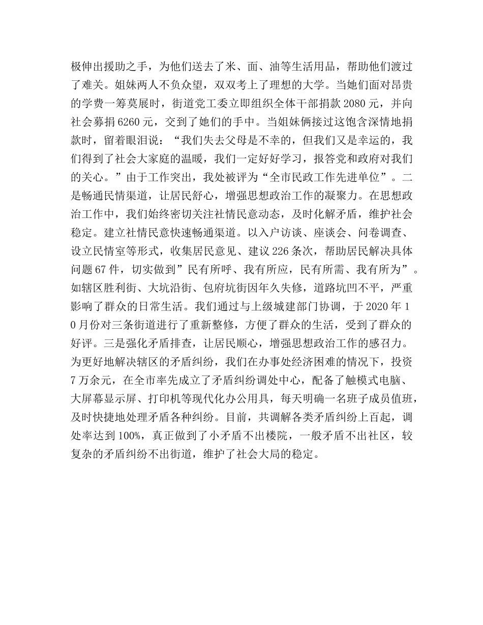 街道思想政治工作总结 _第3页