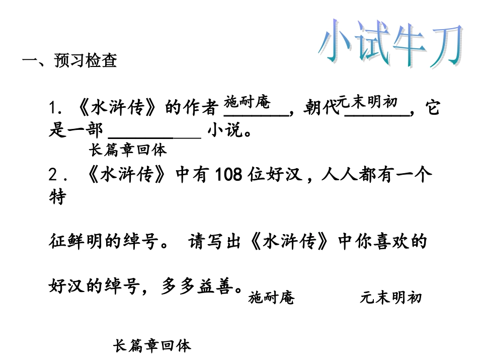 《水浒传》课件 (2)_第3页