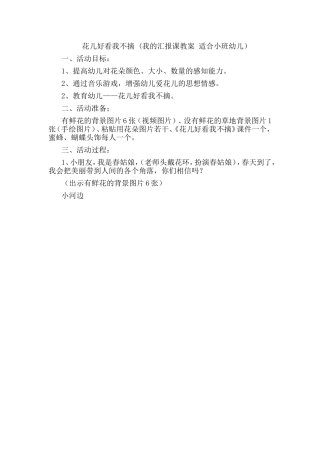 花儿好看我不摘汇报课