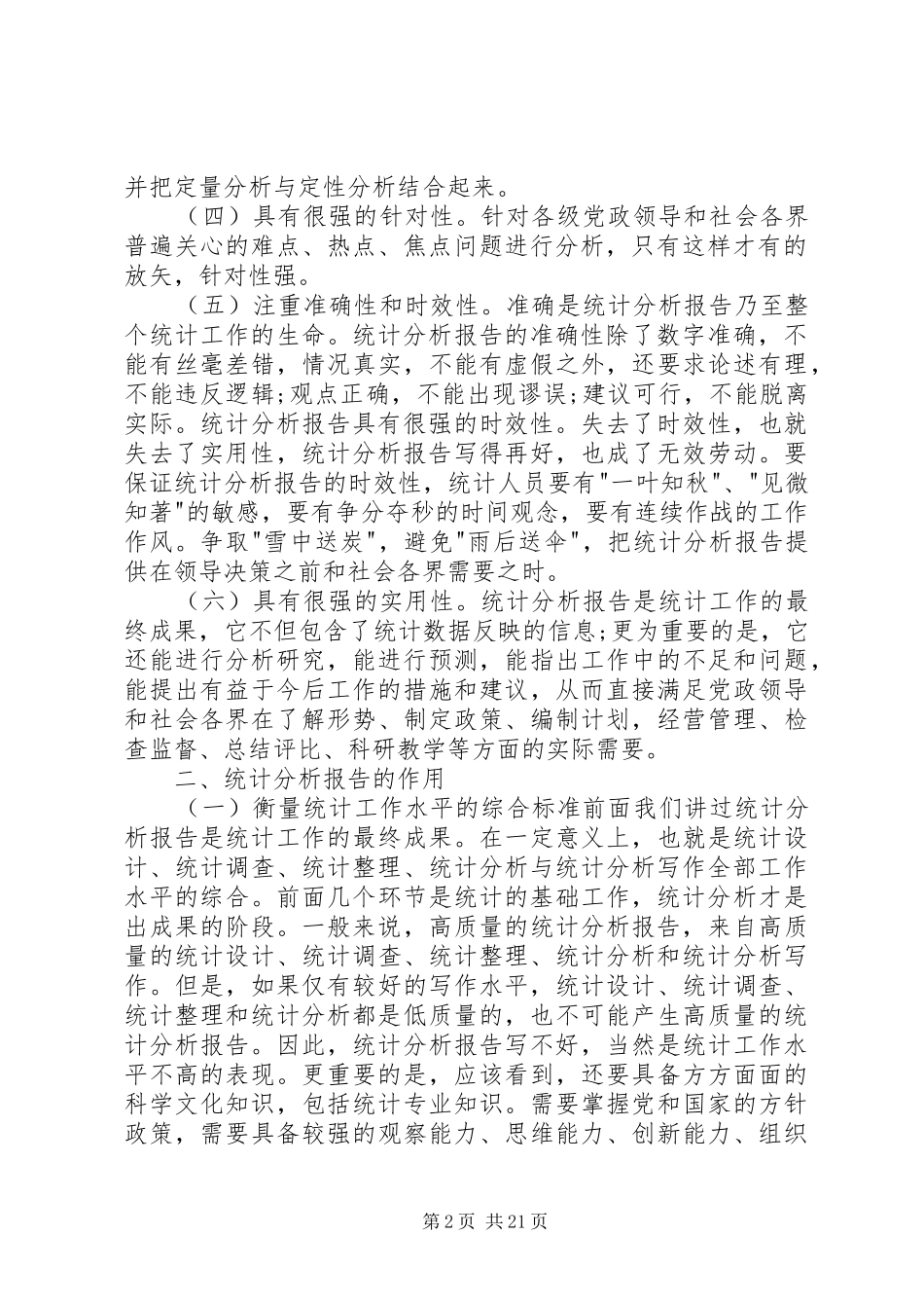 统计分析工作报告怎样写_第2页