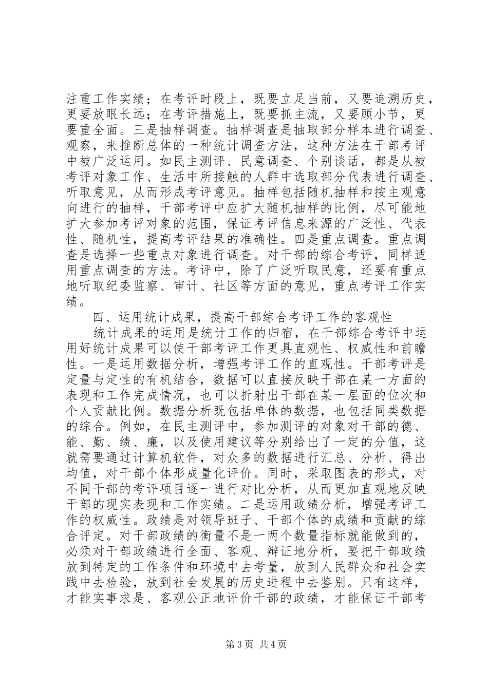 统计分析在干部综合考评中的运用的报告_第3页