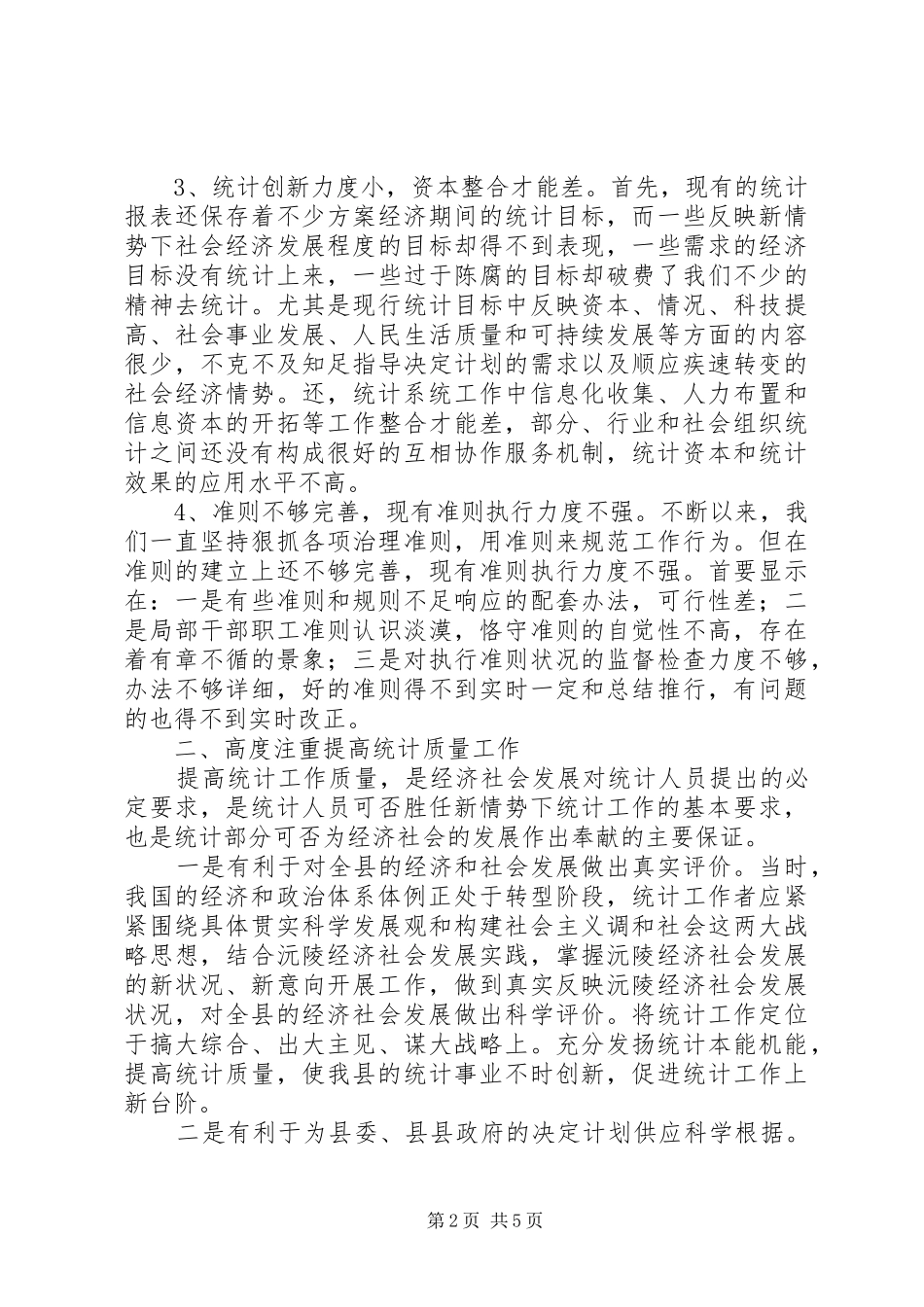 统计促进县域经济发展调研报告_第2页