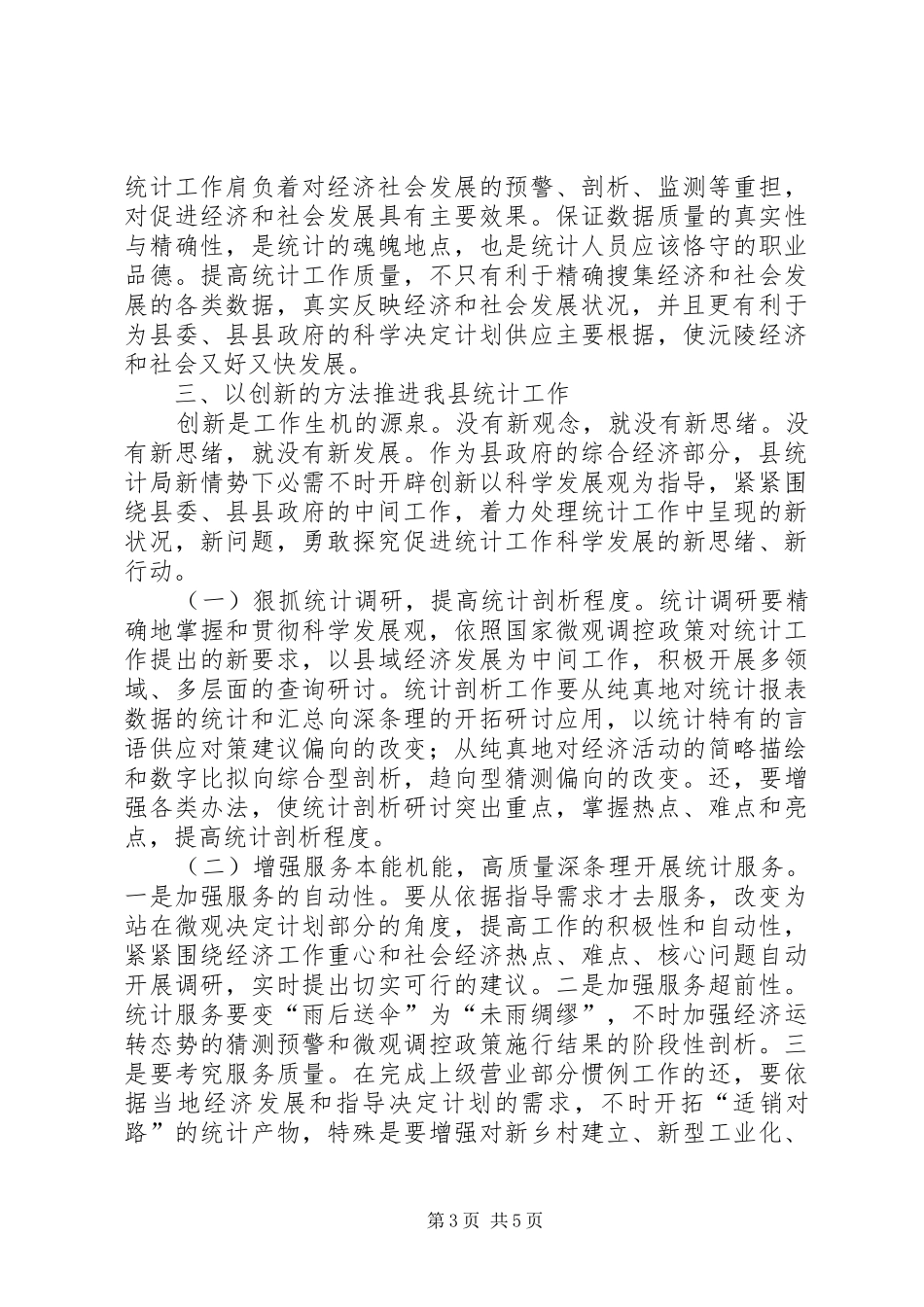 统计促进县域经济发展调研报告_第3页