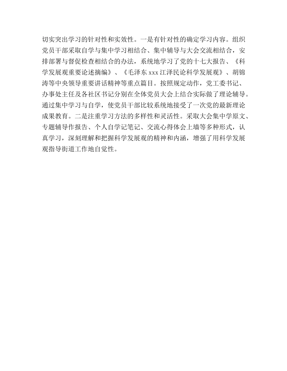 街道开展深入学习实践科学发展观活动学习调研阶段总结 _第3页