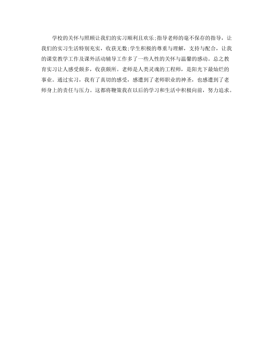 体育教育见习自我参考总结2)_第2页