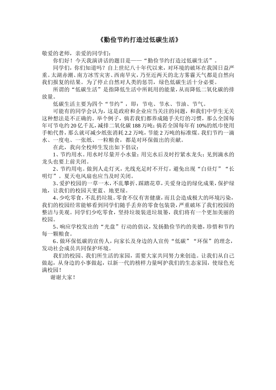 勤俭节约打造过低碳生活_第1页