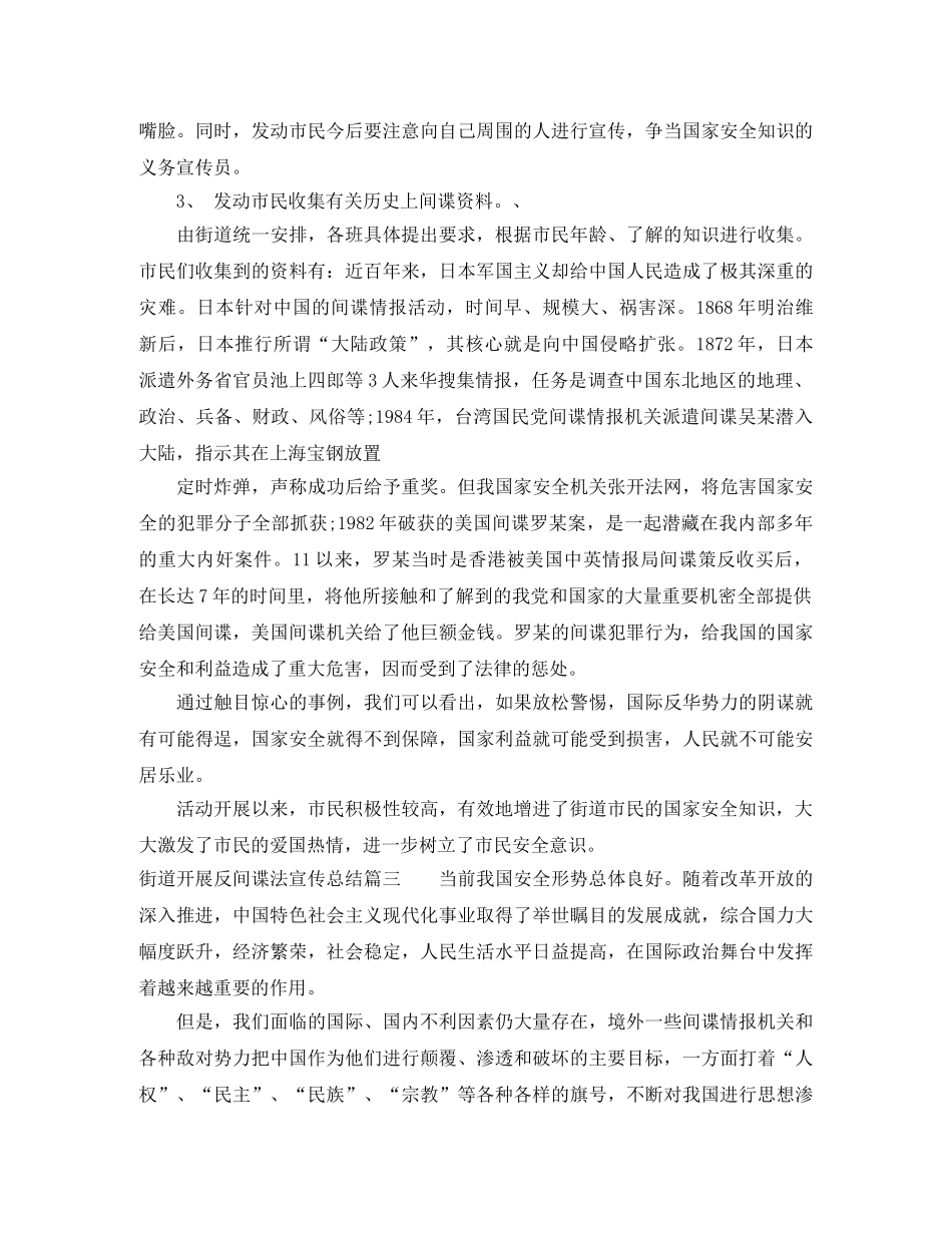 街道开展反间谍法宣传总结3篇 _第2页
