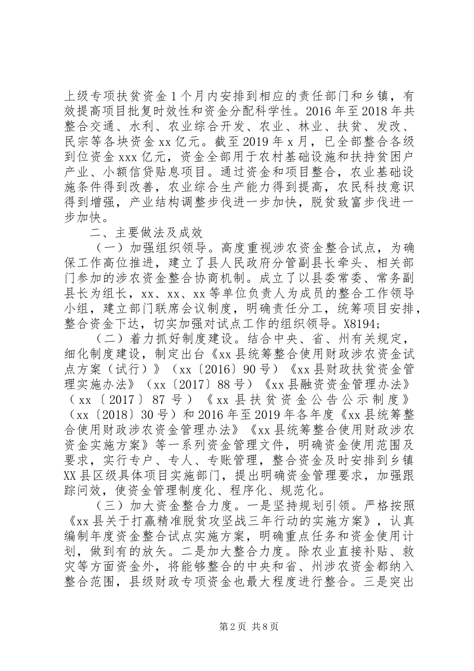 统筹整合使用财政涉农资金调研报告_第2页