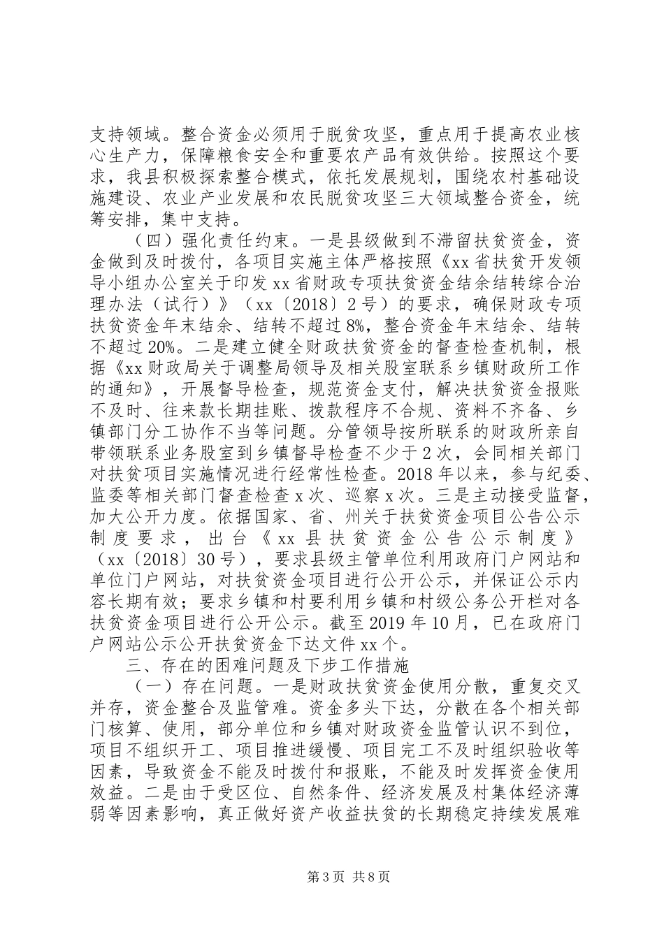 统筹整合使用财政涉农资金调研报告_第3页