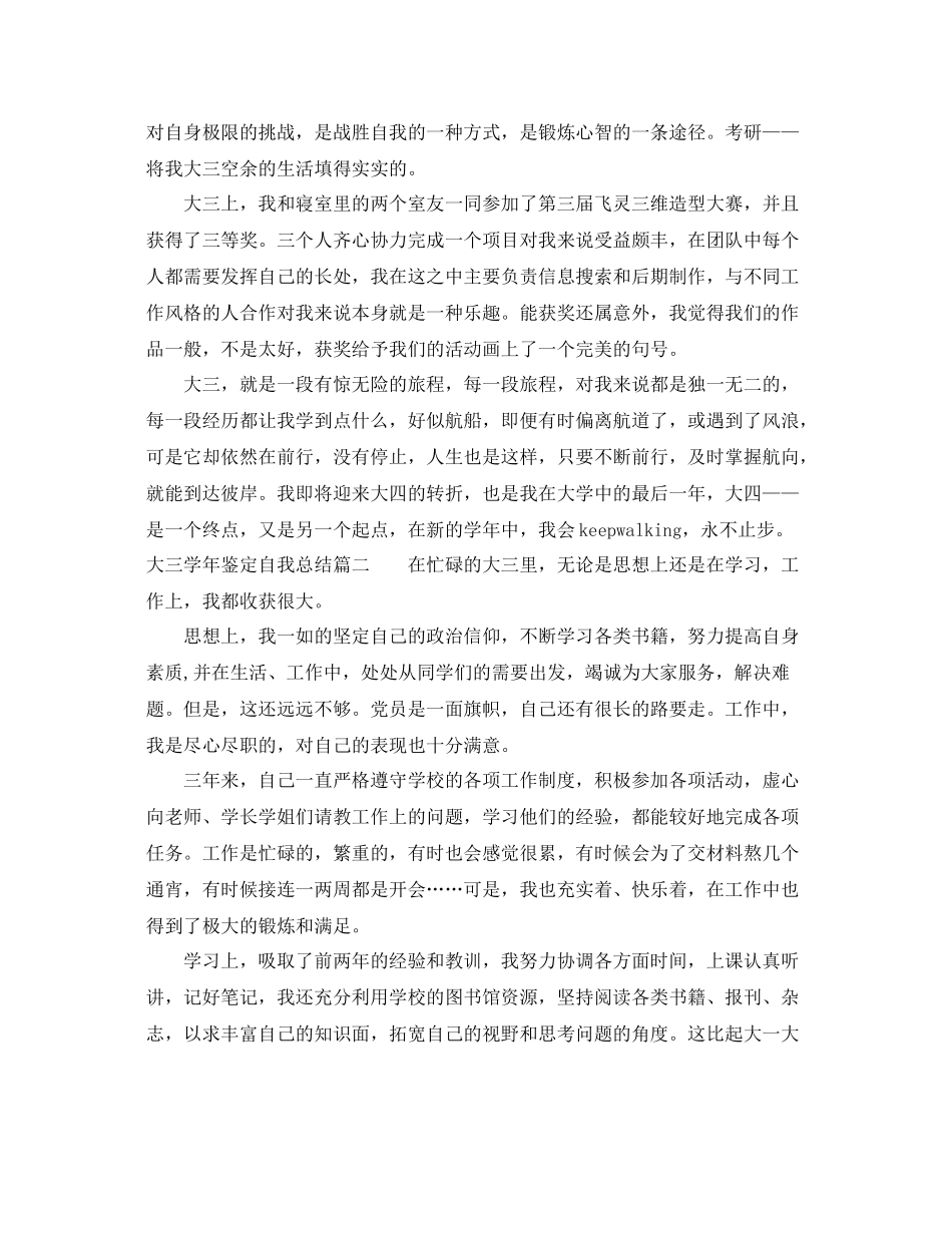 大三学年鉴定自我总结_第2页