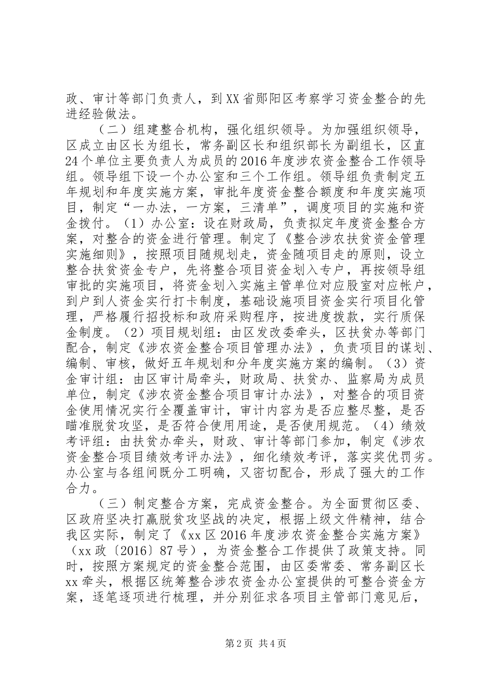 统筹整合涉农资金阶段性工作汇报_第2页