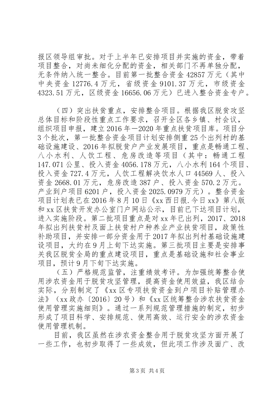 统筹整合涉农资金阶段性工作汇报_第3页