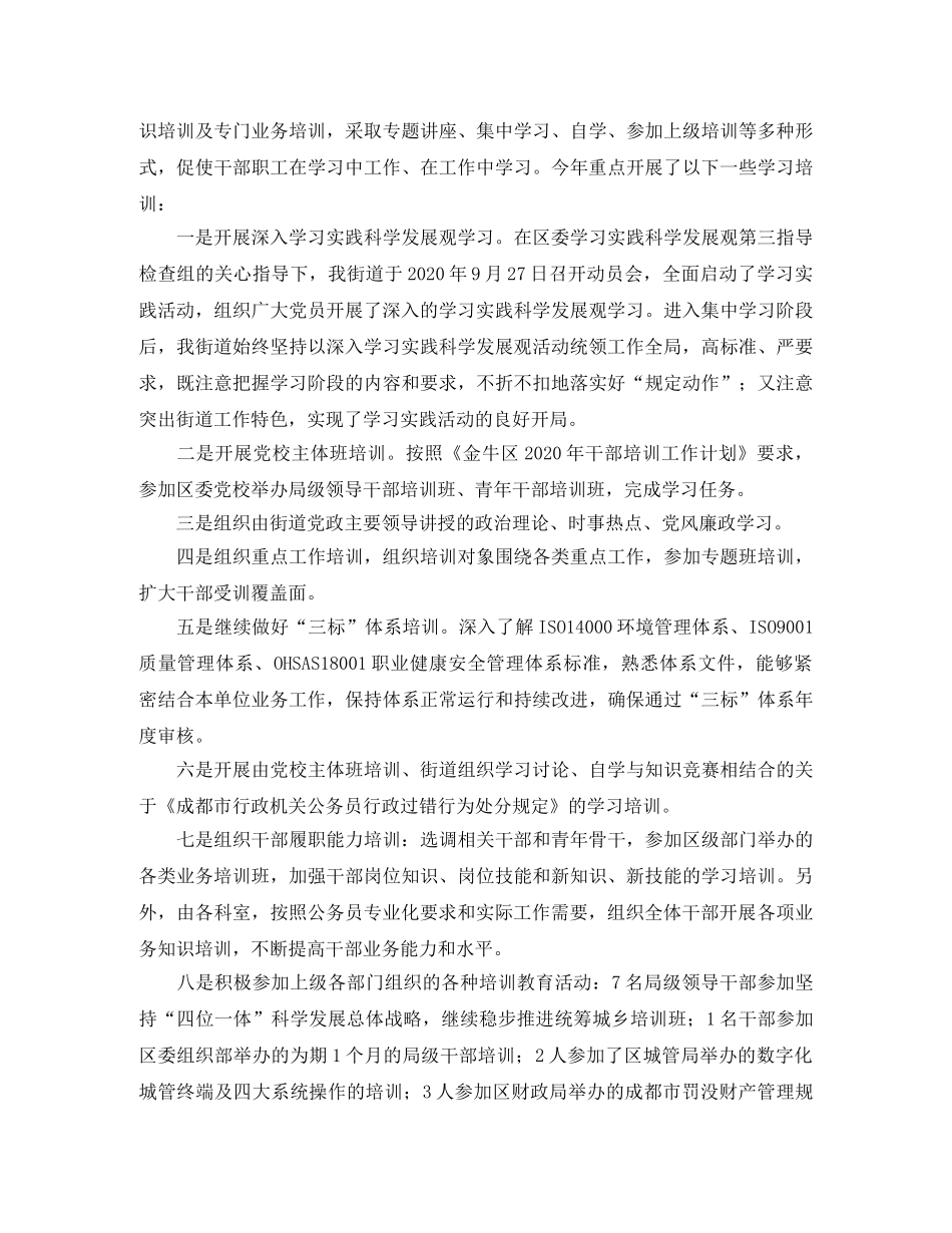 街道干部培训工作总结三篇 _第2页