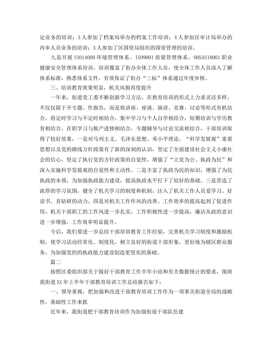 街道干部培训工作总结三篇 _第3页