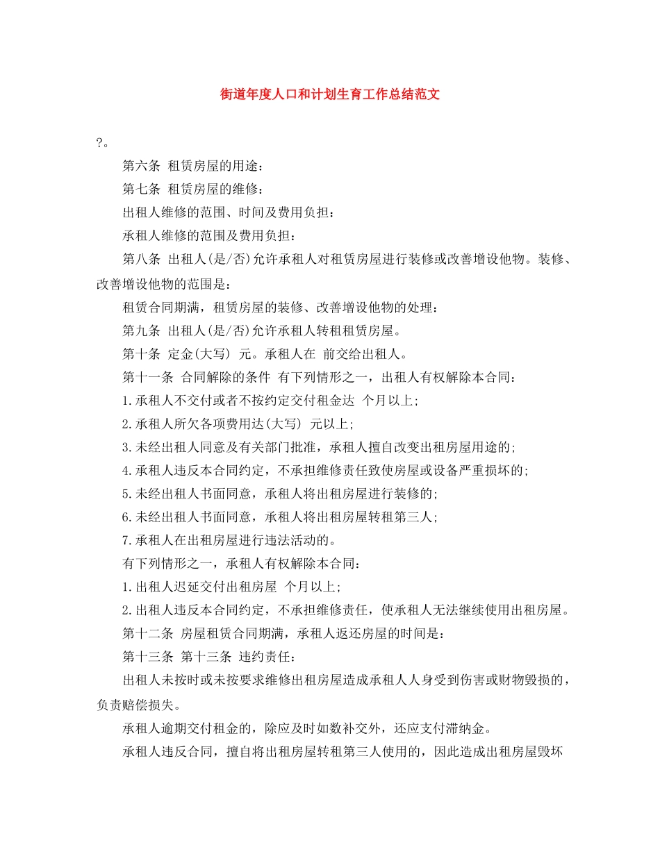 街道年度人口和计划生育工作总结范文 _第1页