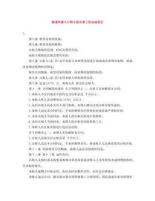 街道年度人口和计划生育工作总结范文 