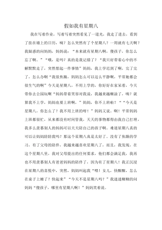 假如我有星期八
