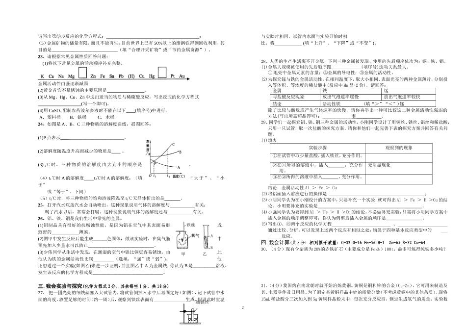 九年级月考试题_第2页