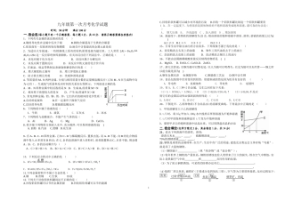 九年级月考试题