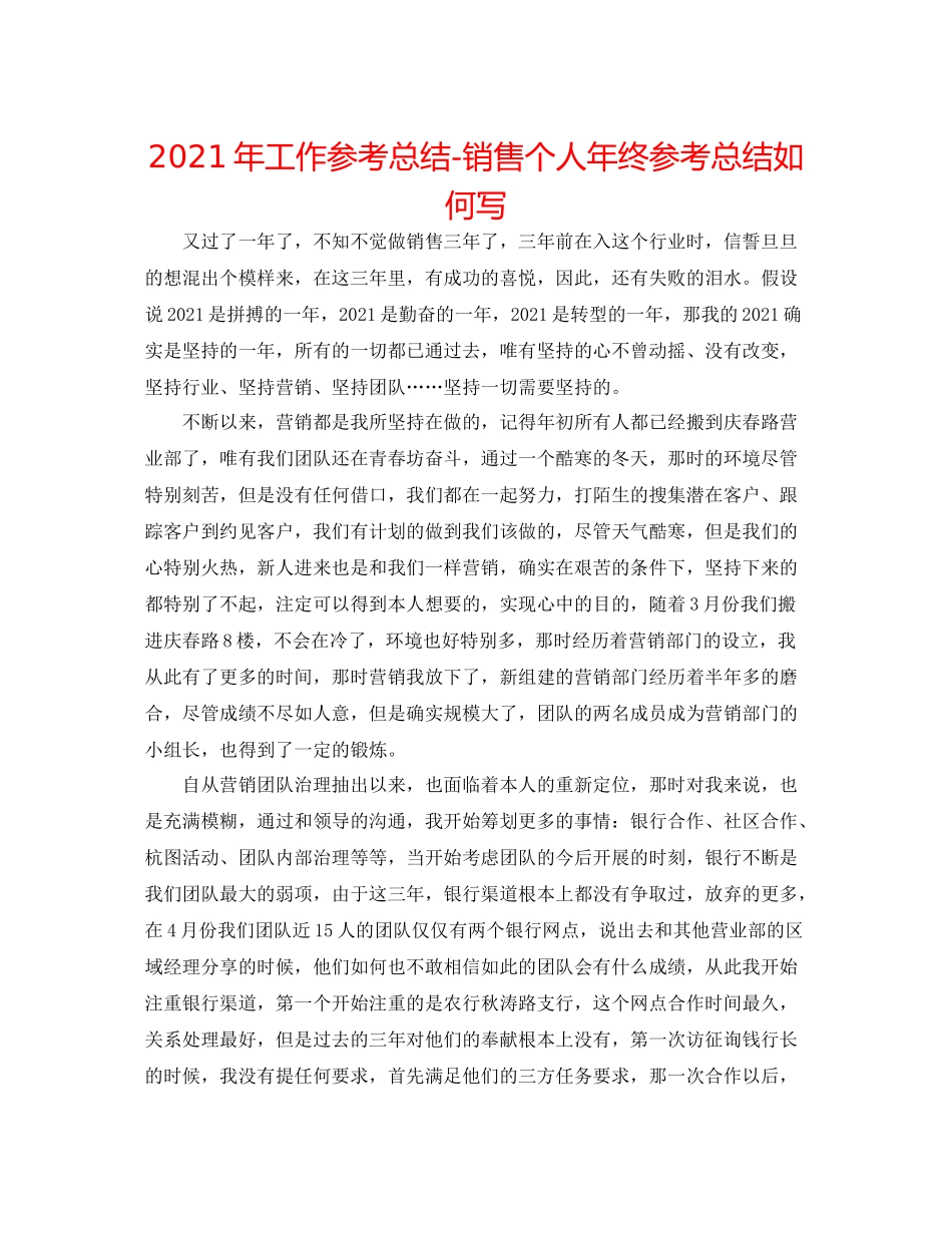 2021年工作参考总结电话销售个人年终参考总结怎么写_第1页