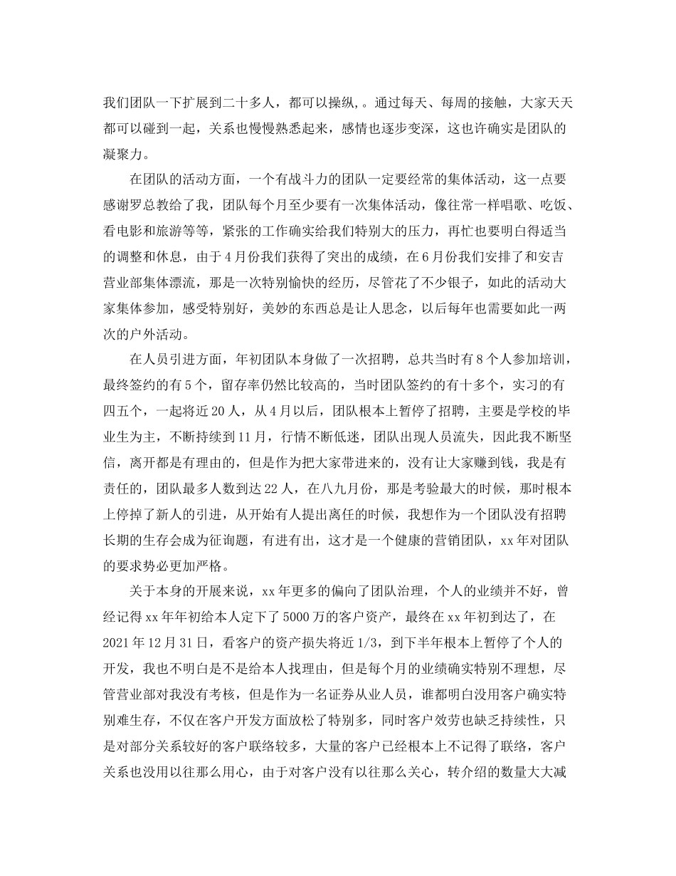 2021年工作参考总结电话销售个人年终参考总结怎么写_第3页