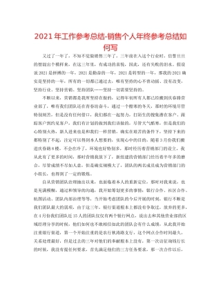 2021年工作参考总结电话销售个人年终参考总结怎么写