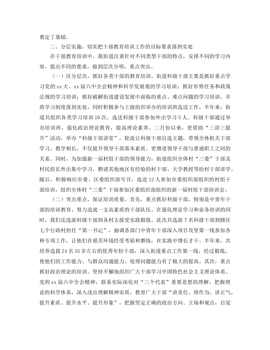 街道干部培训工作个人总结 _第2页