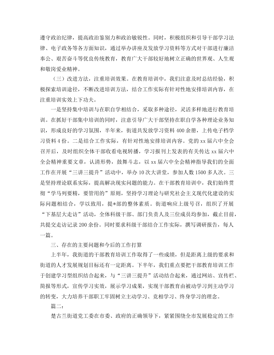 街道干部培训工作个人总结 _第3页