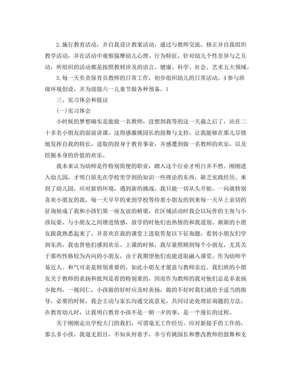 毕业生幼儿园见习参考总结_第2页