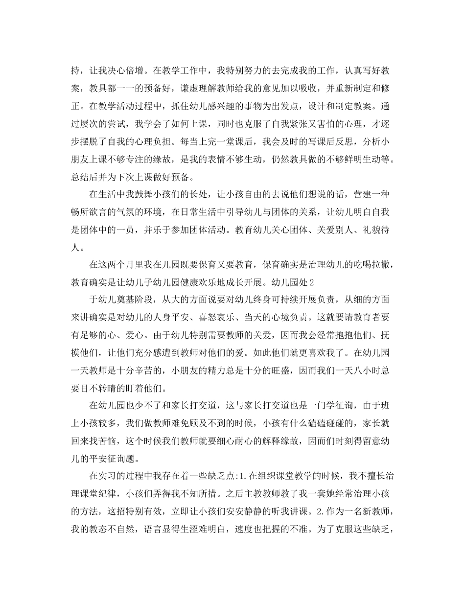 毕业生幼儿园见习参考总结_第3页