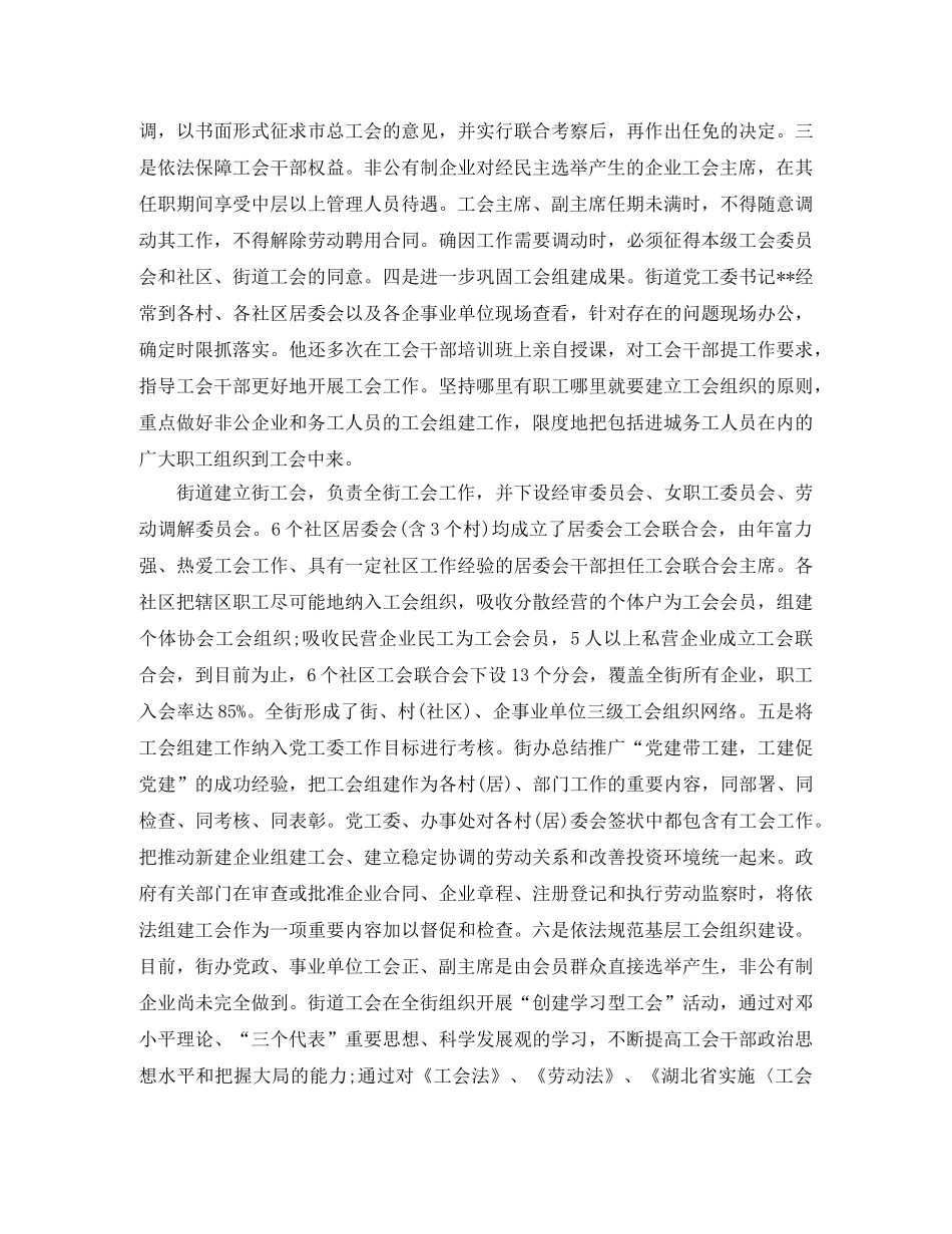 街道工会工作个人总结范文三篇 _第2页