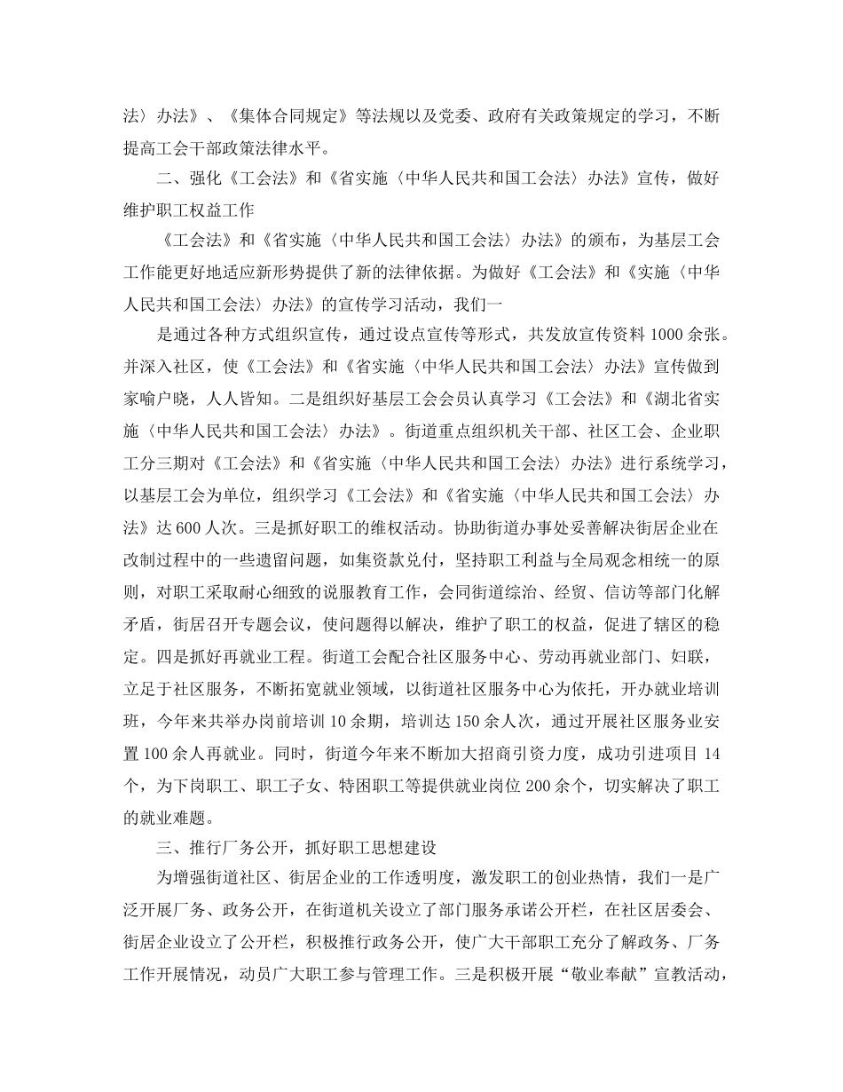 街道工会工作个人总结范文三篇 _第3页