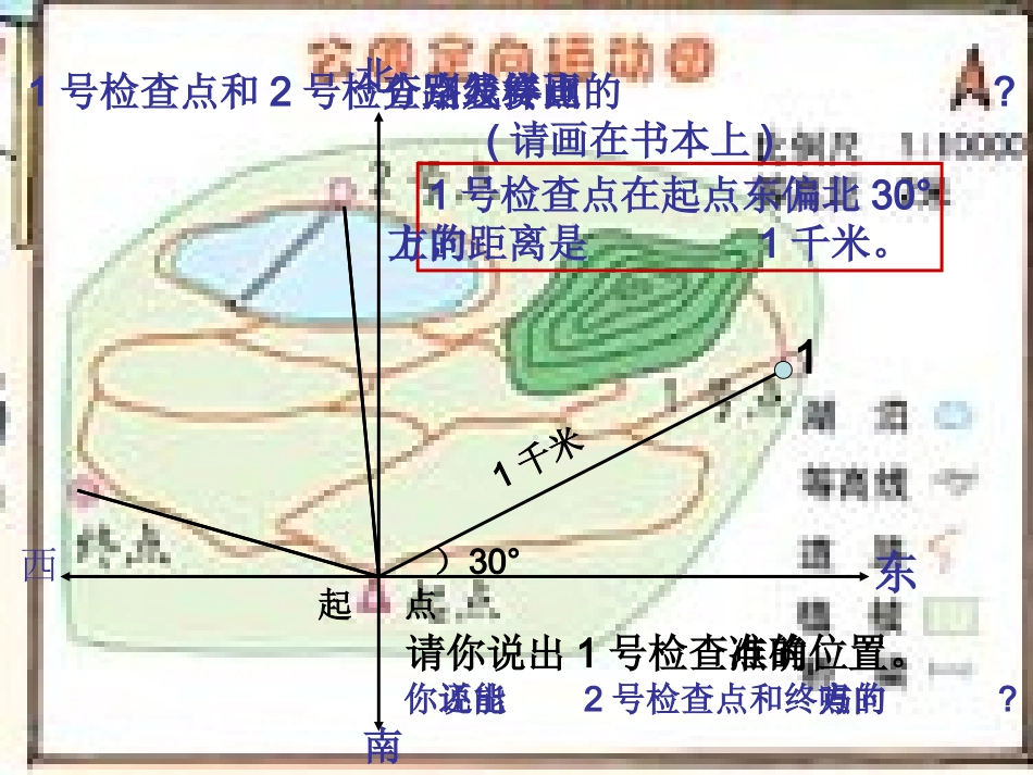 四年级下册位置与方向例1(新课标)_第3页